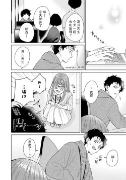 Page 151 of Yuunou Engineer ni wa Ura no Kao ga Aru Watashi o Kaihatsu suru Dekiai Step | 能干程序员隐藏的一面 把我“开发”的溺爱步骤 1-7