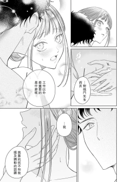 Page 178 of Yuunou Engineer ni wa Ura no Kao ga Aru Watashi o Kaihatsu suru Dekiai Step | 能干程序员隐藏的一面 把我“开发”的溺爱步骤 1-7