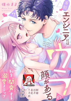 Page 195 of Yuunou Engineer ni wa Ura no Kao ga Aru Watashi o Kaihatsu suru Dekiai Step | 能干程序员隐藏的一面 把我“开发”的溺爱步骤 1-7