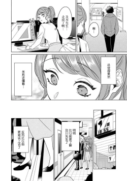 Page 48 of Yuunou Engineer ni wa Ura no Kao ga Aru Watashi o Kaihatsu suru Dekiai Step | 能干程序员隐藏的一面 把我“开发”的溺爱步骤 1-7
