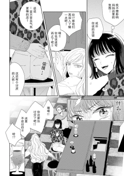 Page 20 of Onē danshi to himitsu no koi | 和男大姐爱恋的秘密
