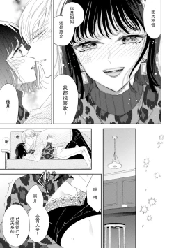 Page 29 of Onē danshi to himitsu no koi | 和男大姐爱恋的秘密