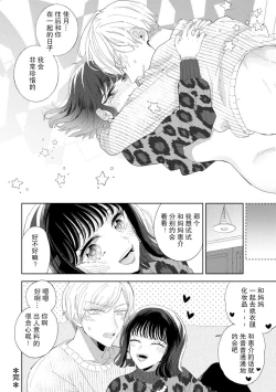 Page 34 of Onē danshi to himitsu no koi | 和男大姐爱恋的秘密