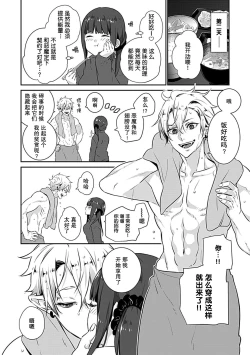 Page 13 of Akuma ni kokoro mo karada moTsukama remashita | 被恶魔俘获身心（胃！？）