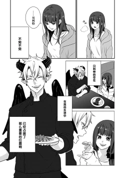 Page 18 of Akuma ni kokoro mo karada moTsukama remashita | 被恶魔俘获身心（胃！？）