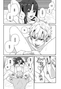 Page 25 of Akuma ni kokoro mo karada moTsukama remashita | 被恶魔俘获身心（胃！？）