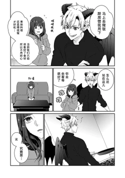 Page 5 of Akuma ni kokoro mo karada moTsukama remashita | 被恶魔俘获身心（胃！？）