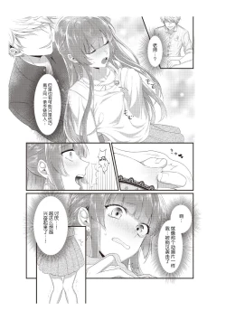 Page 18 of densha de, jugyō. Sensei to. | 在电车里，上课。和老师。1-2