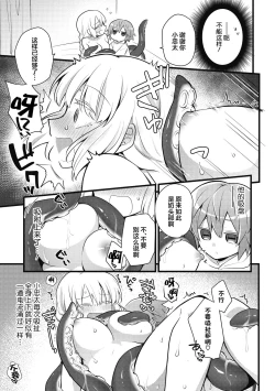 Page 12 of Kawaii Koibito | 可爱的恋人