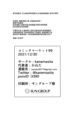 Page 25 of Ojisan no? Chloe-chan