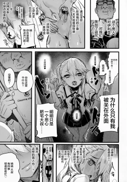Page 8 of Ojisan no? Chloe-chan