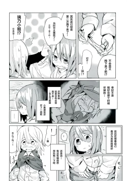 Page 17 of Ameagari no Arch