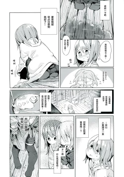 Page 26 of Ameagari no Arch