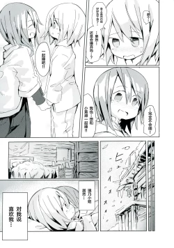 Page 32 of Ameagari no Arch