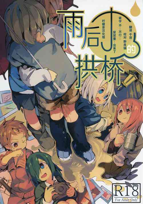 Download Ameagari no Arch