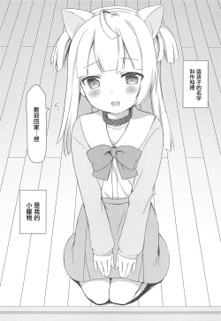 Page 2 of Chiri-chan to Nekomimi Ecchi Seikatsu