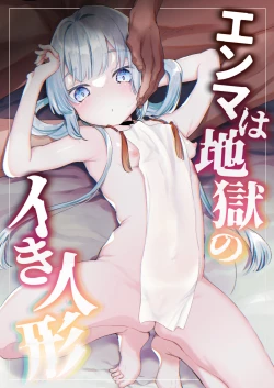 Page 1 of Enma wa Jigoku no Ikiningyou