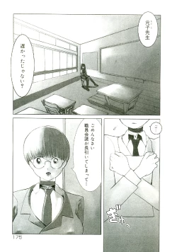 Page 176 of Erototype