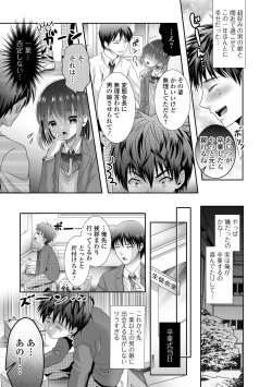 Page 77 of Gekkan Web Otoko no Ko-llection! S Vol. 73