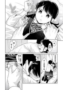 Page 102 of 1LDK+JK Ikinari Doukyo? Micchaku!? Hatsu Ecchi!!? | 1LDK+JK 突然間展開同居？ 極度貼近！？初體驗！？ Ch. 18-35
