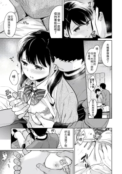 Page 189 of 1LDK+JK Ikinari Doukyo? Micchaku!? Hatsu Ecchi!!? | 1LDK+JK 突然間展開同居？ 極度貼近！？初體驗！？ Ch. 18-35