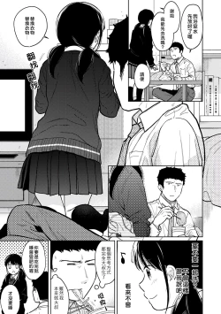Page 212 of 1LDK+JK Ikinari Doukyo? Micchaku!? Hatsu Ecchi!!? | 1LDK+JK 突然間展開同居？ 極度貼近！？初體驗！？ Ch. 18-35