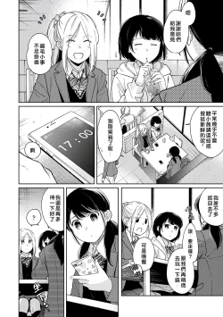 Page 249 of 1LDK+JK Ikinari Doukyo? Micchaku!? Hatsu Ecchi!!? | 1LDK+JK 突然間展開同居？ 極度貼近！？初體驗！？ Ch. 18-35