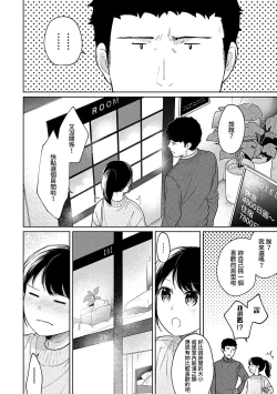 Page 343 of 1LDK+JK Ikinari Doukyo? Micchaku!? Hatsu Ecchi!!? | 1LDK+JK 突然間展開同居？ 極度貼近！？初體驗！？ Ch. 18-35