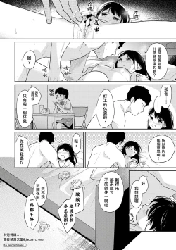 Page 386 of 1LDK+JK Ikinari Doukyo? Micchaku!? Hatsu Ecchi!!? | 1LDK+JK 突然間展開同居？ 極度貼近！？初體驗！？ Ch. 18-35