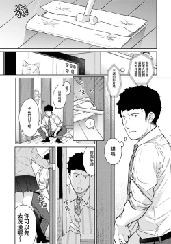 Page 450 of 1LDK+JK Ikinari Doukyo? Micchaku!? Hatsu Ecchi!!? | 1LDK+JK 突然間展開同居？ 極度貼近！？初體驗！？ Ch. 18-35