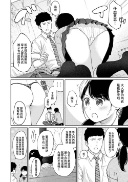Page 457 of 1LDK+JK Ikinari Doukyo? Micchaku!? Hatsu Ecchi!!? | 1LDK+JK 突然間展開同居？ 極度貼近！？初體驗！？ Ch. 18-35