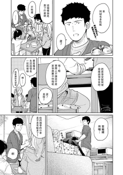Page 551 of 1LDK+JK Ikinari Doukyo? Micchaku!? Hatsu Ecchi!!? | 1LDK+JK 突然間展開同居？ 極度貼近！？初體驗！？ Ch. 18-35