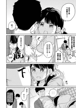 Page 556 of 1LDK+JK Ikinari Doukyo? Micchaku!? Hatsu Ecchi!!? | 1LDK+JK 突然間展開同居？ 極度貼近！？初體驗！？ Ch. 18-35