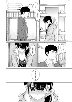 Page 558 of 1LDK+JK Ikinari Doukyo? Micchaku!? Hatsu Ecchi!!? | 1LDK+JK 突然間展開同居？ 極度貼近！？初體驗！？ Ch. 18-35