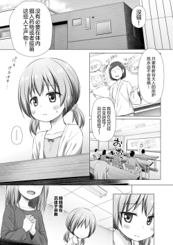 Page 3 of Hinanochi no Jijou