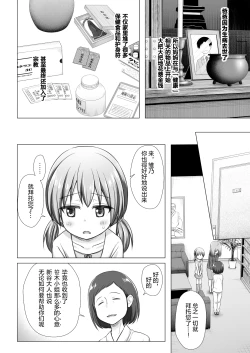 Page 4 of Hinanochi no Jijou
