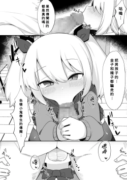 Page 7 of Kane sae Haraeba Yarasetekureru Mesugaki ga Iru rashii