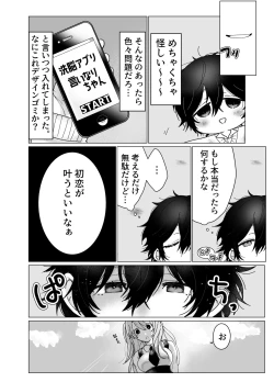 Page 4 of Osananajimi ni saimin appli de shojo wo ubawareta kedo honki haramase sex de makechau hon