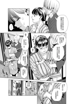 Page 13 of Nakayoku no yu e youkoso