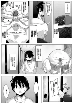 Page 33 of Omorashi KouseijukuCh. 1 + Bangaihen