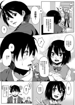 Page 5 of Omorashi KouseijukuCh. 1 + Bangaihen