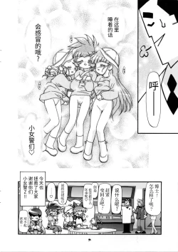 Page 24 of I Love Girls!