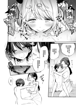 Page 18 of Isekai Shota Gui Reviewer Onee-san