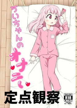 Page 1 of Ui-chan no Onanie Teiten Kansatsu