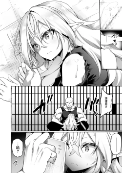Page 6 of Elfka no Kusuri