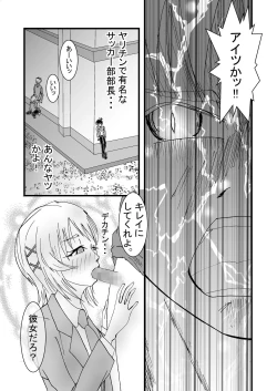 Page 7 of Boku no Suki na Tsundere Onananajimi wa Sakkā-bu Buchō no Sefure