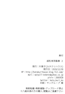 Page 21 of Chouchichijou Sahanji 2