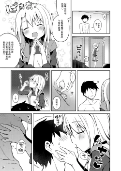 Page 7 of Illya to Motto Kimochiyoku Narou