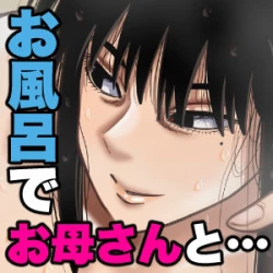 Page 33 of Ofuro de Okaa-san to...