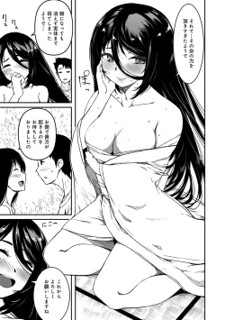 Page 13 of Doukyonin wa Fuyurei